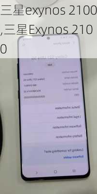 三星exynos 2100,三星Exynos 2100