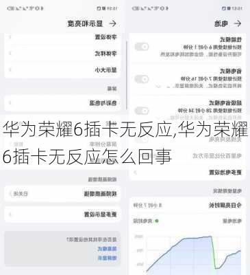 华为荣耀6插卡无反应,华为荣耀6插卡无反应怎么回事