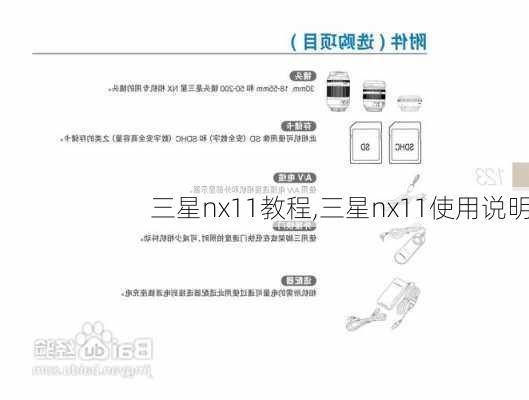 三星nx11教程,三星nx11使用说明