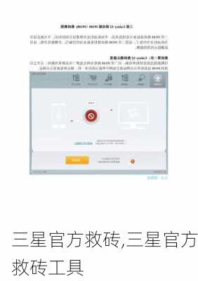 三星官方救砖,三星官方救砖工具