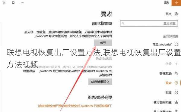 联想电视恢复出厂设置方法,联想电视恢复出厂设置方法视频