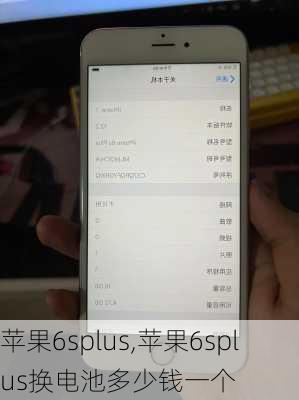 苹果6splus,苹果6splus换电池多少钱一个