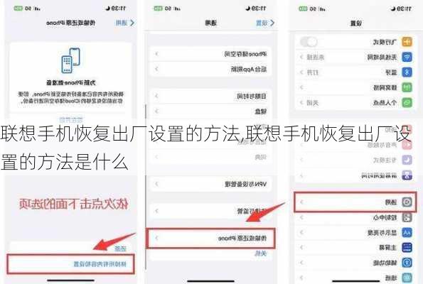 联想手机恢复出厂设置的方法,联想手机恢复出厂设置的方法是什么