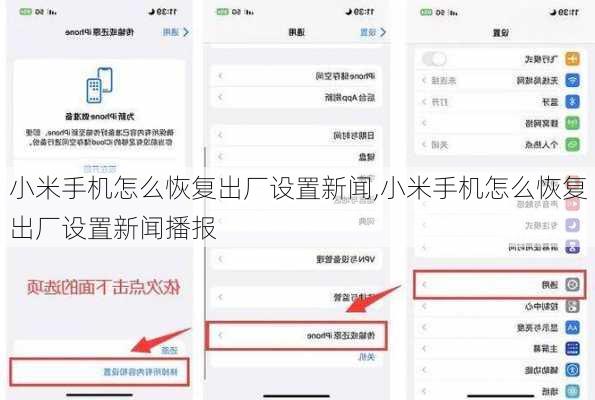 小米手机怎么恢复出厂设置新闻,小米手机怎么恢复出厂设置新闻播报