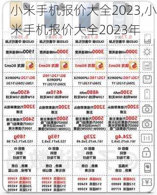 小米手机报价大全2023,小米手机报价大全2023年