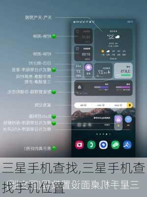 三星手机查找,三星手机查找手机位置